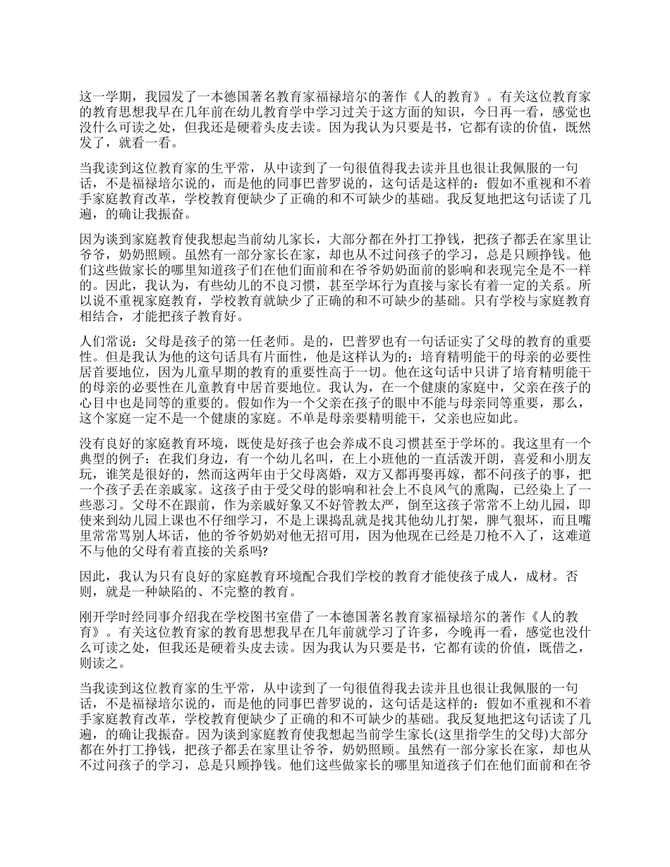 读人的教育有感1000字_第1页