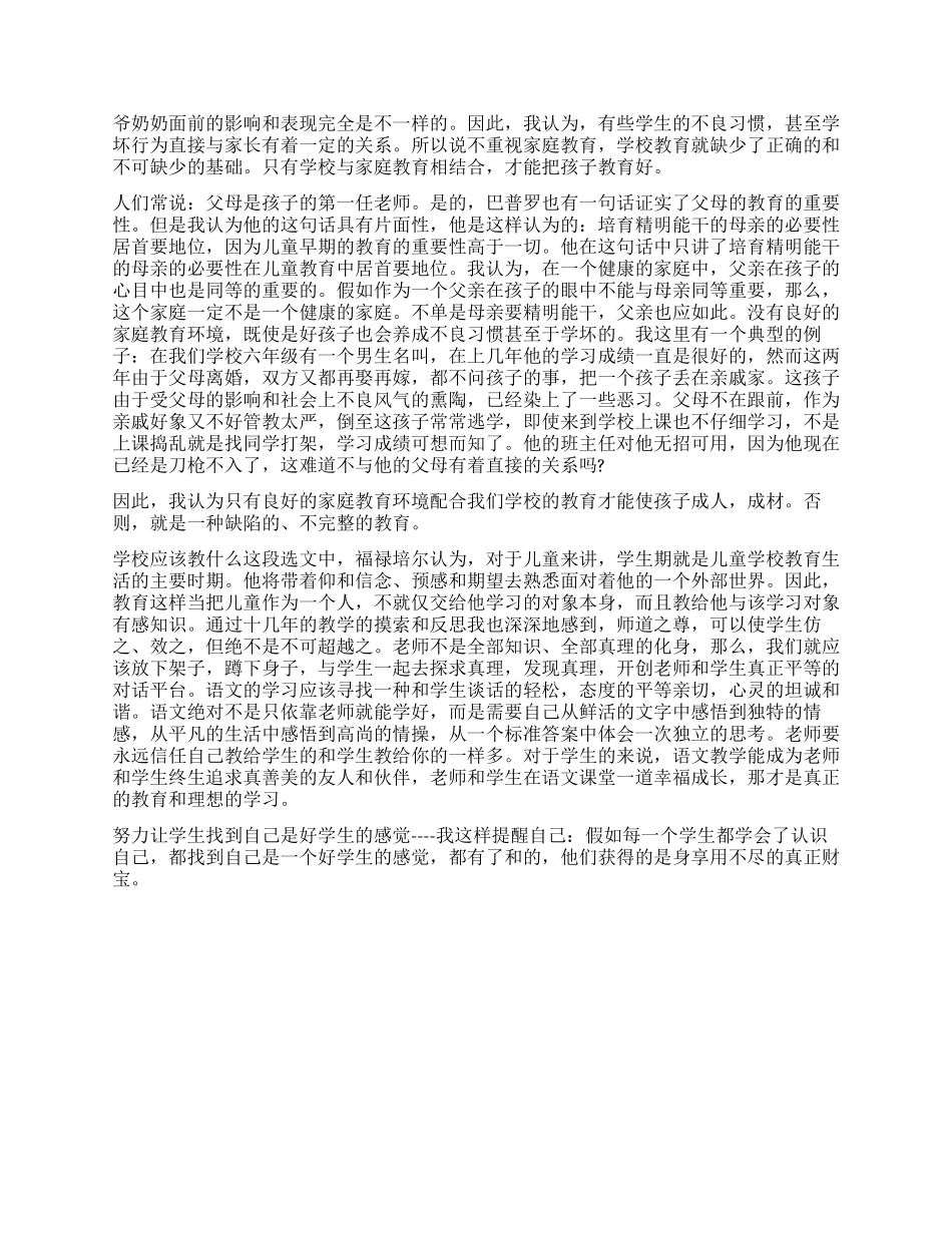 读人的教育有感1000字_第2页