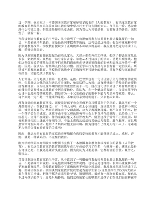 读人的教育有感1000字