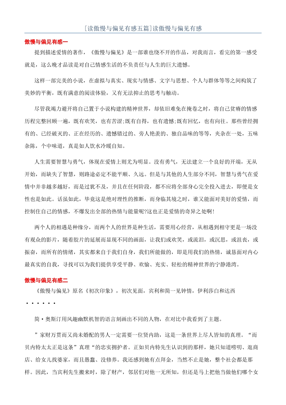 读傲慢与偏见有感_第1页