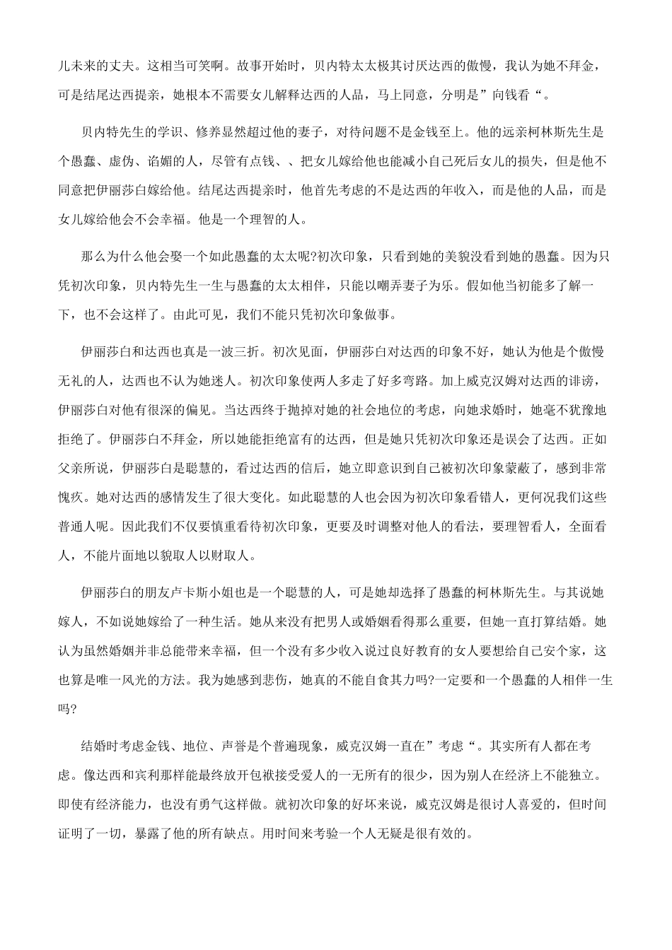 读傲慢与偏见有感_第2页