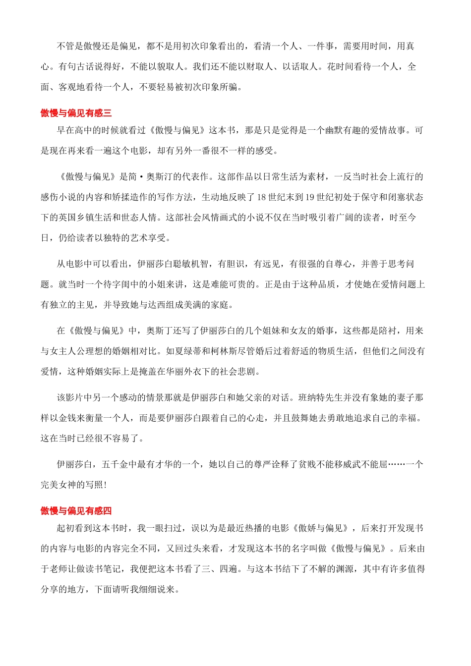 读傲慢与偏见有感_第3页