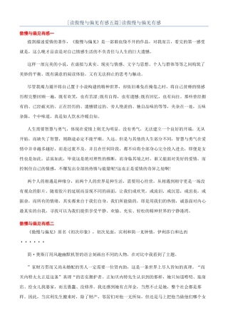 读傲慢与偏见有感