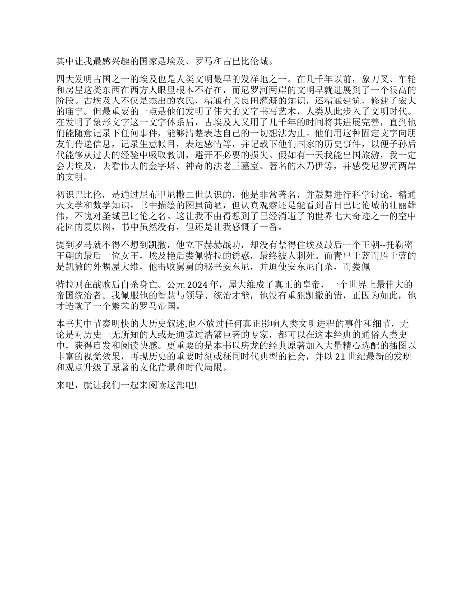 读人类的故事有感1000字_第2页