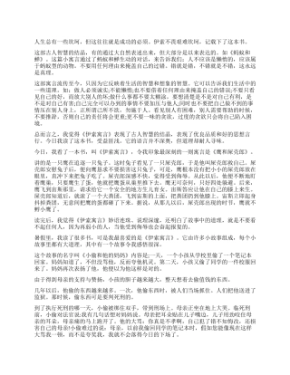 读伊索寓言有感