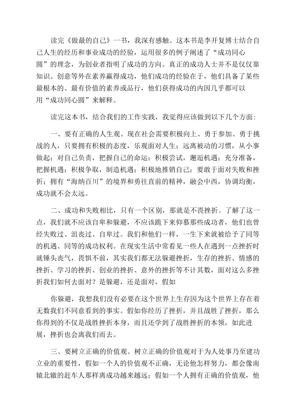 读做最好的教师心得体会范文_第3页