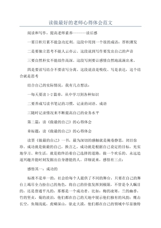 读做最好的教师心得体会范文