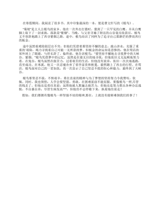 读后感《根鸟》读后感