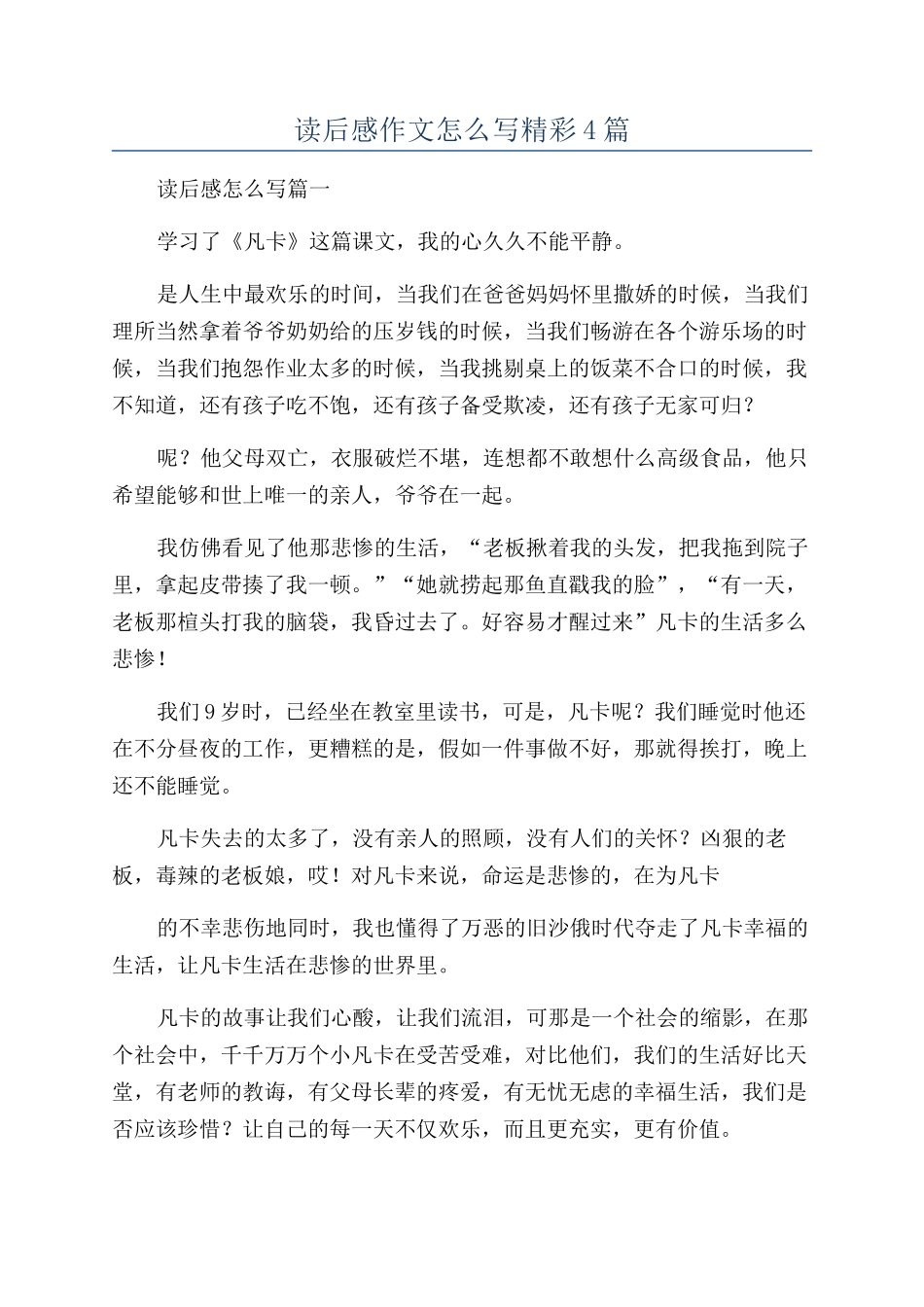 读后感作文怎么写精彩4篇_第1页