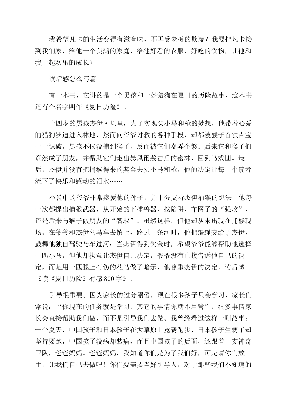 读后感作文怎么写精彩4篇_第2页