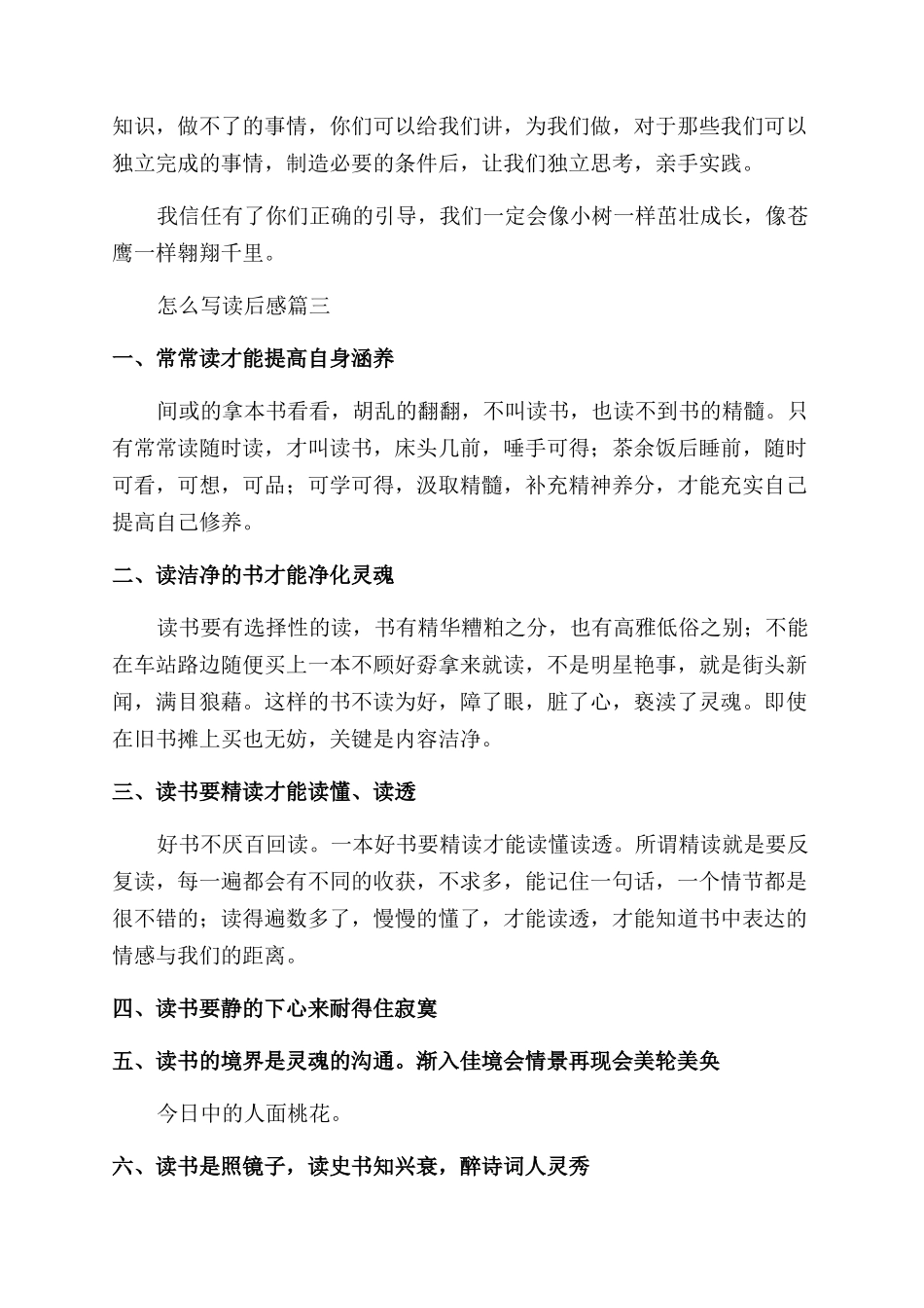 读后感作文怎么写精彩4篇_第3页