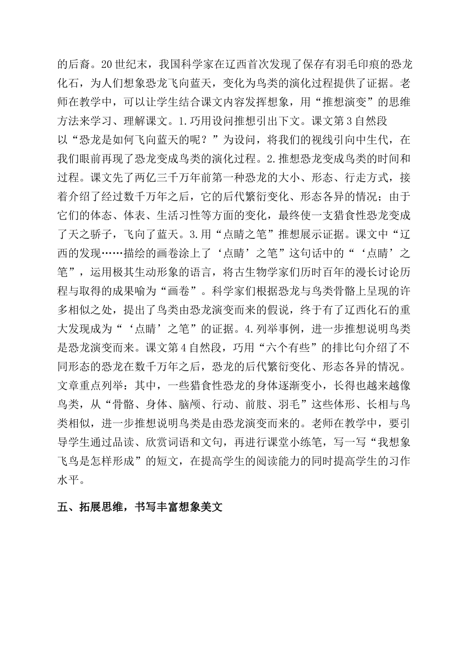 读写结合有效渗透爱科学教育_第2页
