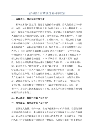 读写结合有效渗透爱科学教育