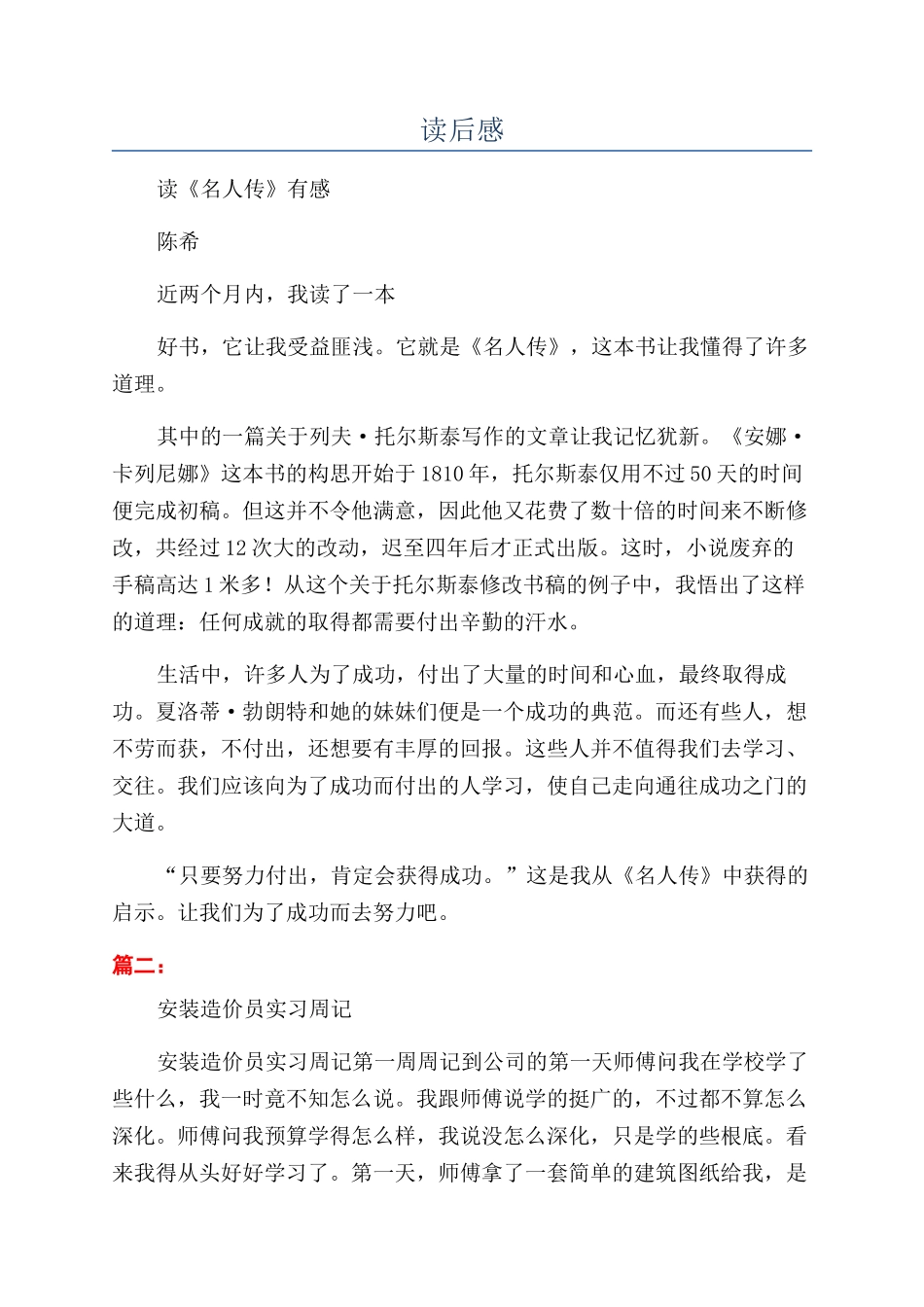 读后感-精品文档_第1页