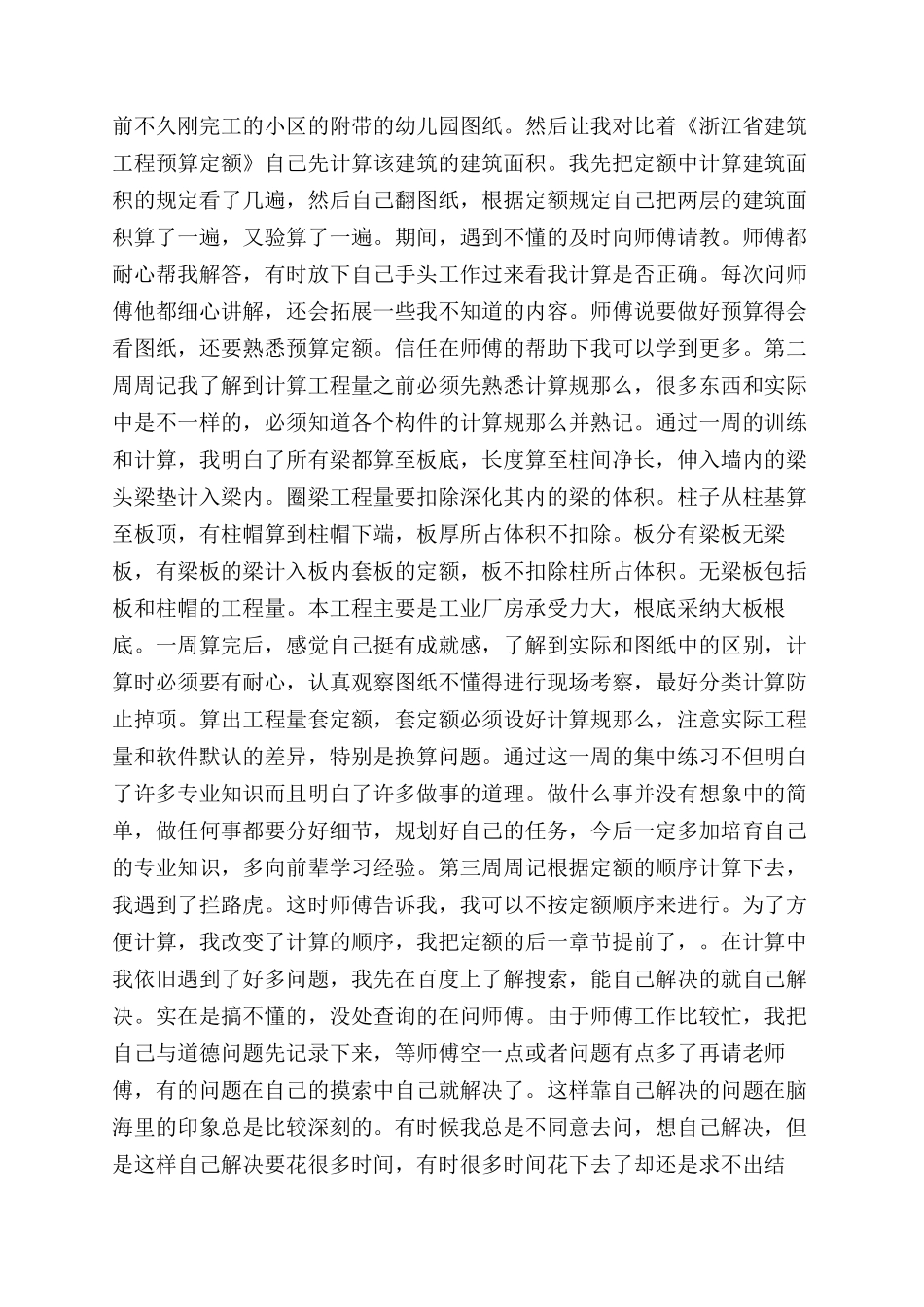 读后感-精品文档_第2页