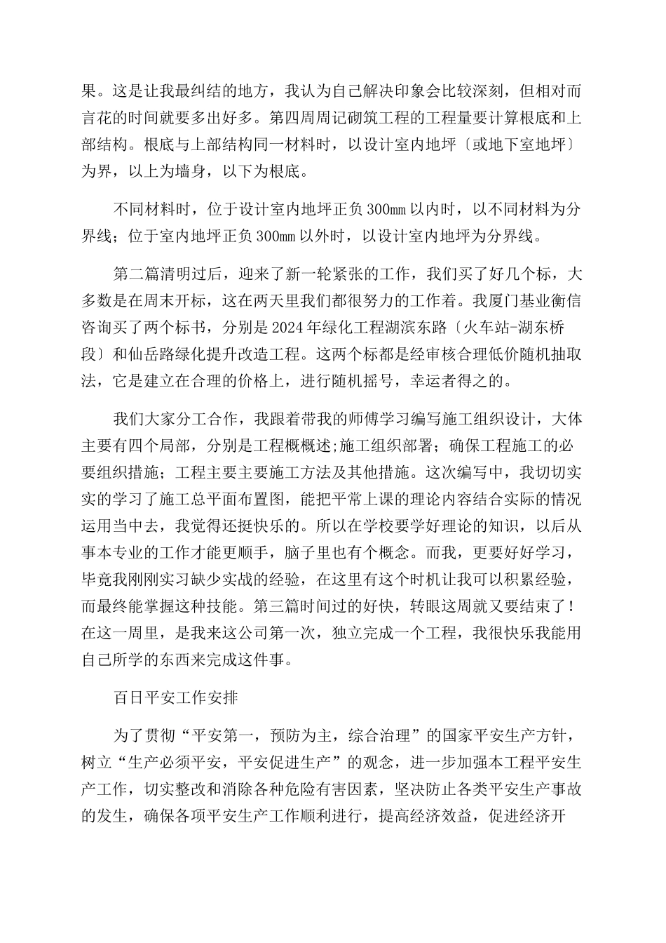 读后感-精品文档_第3页