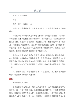 读后感-精品文档