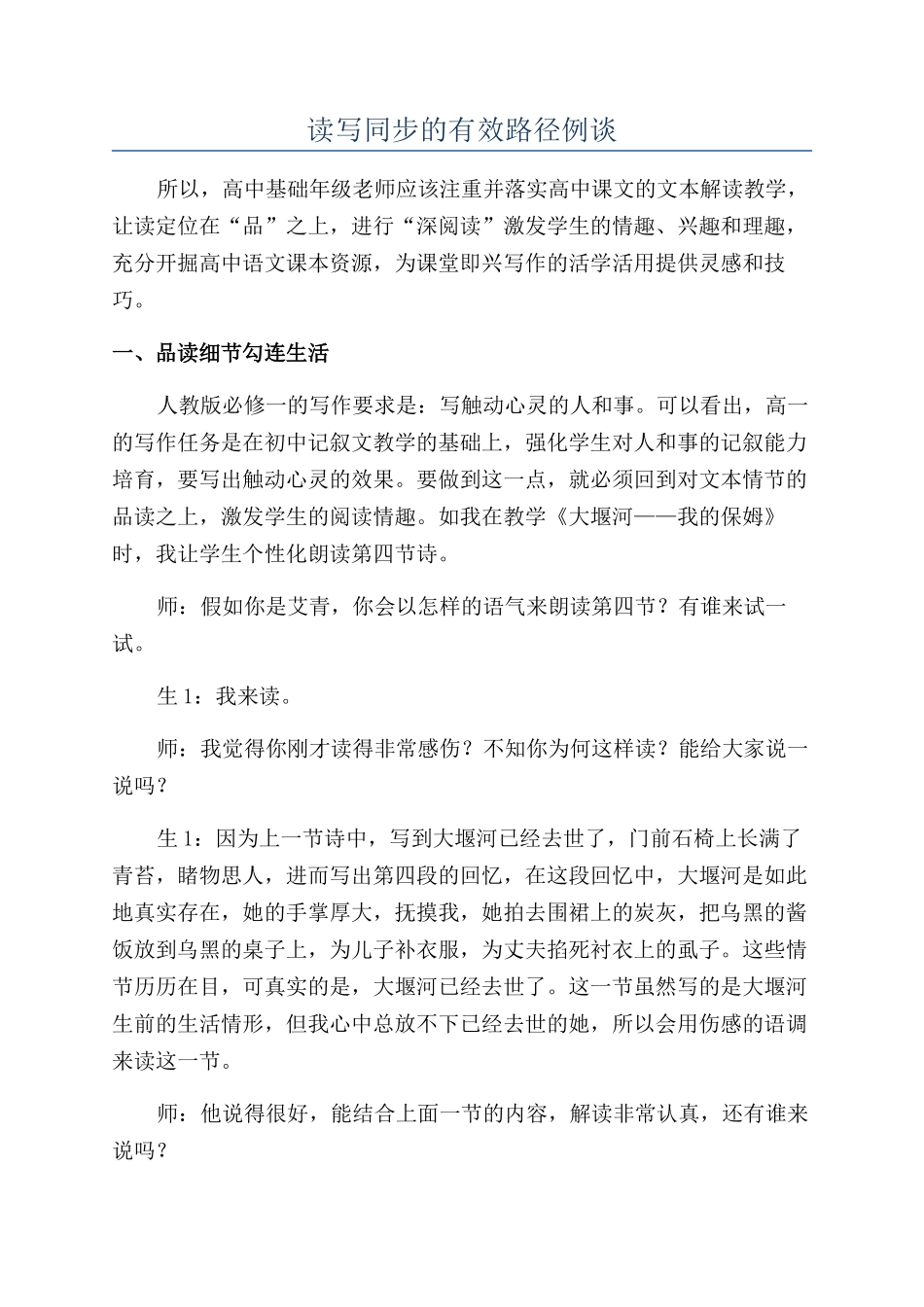 读写同步的有效路径例谈_第1页