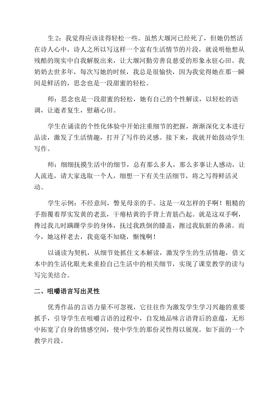 读写同步的有效路径例谈_第2页