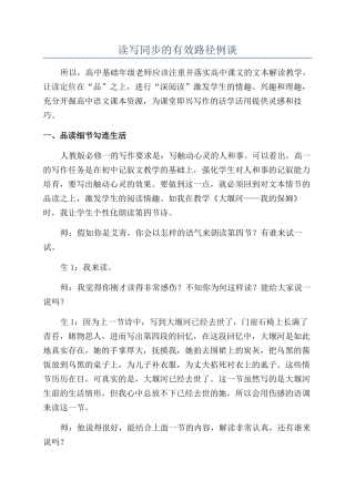 读写同步的有效路径例谈