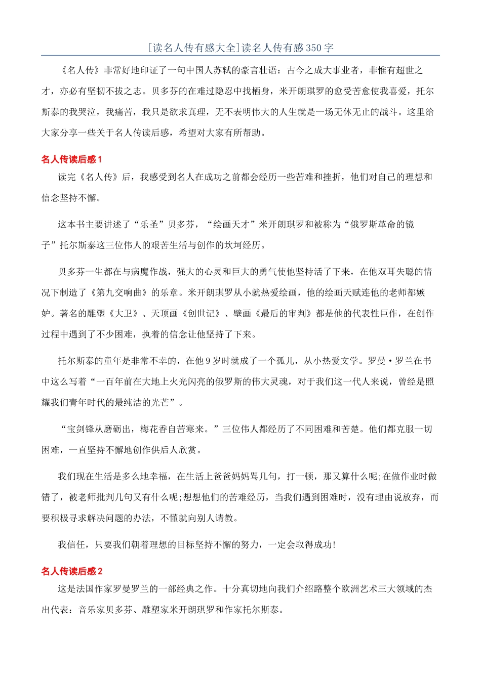 读名人传有感350字_第1页
