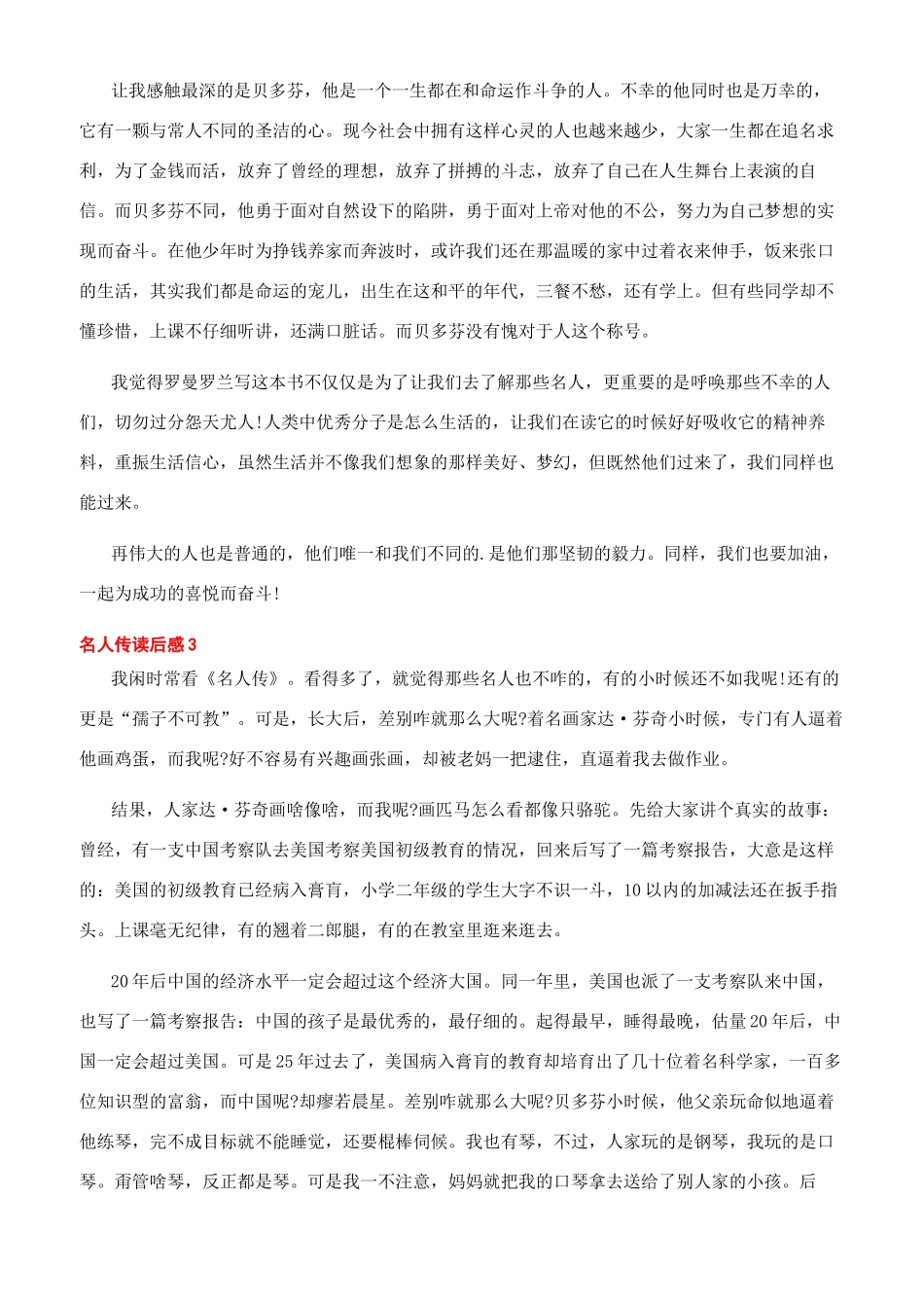 读名人传有感350字_第2页