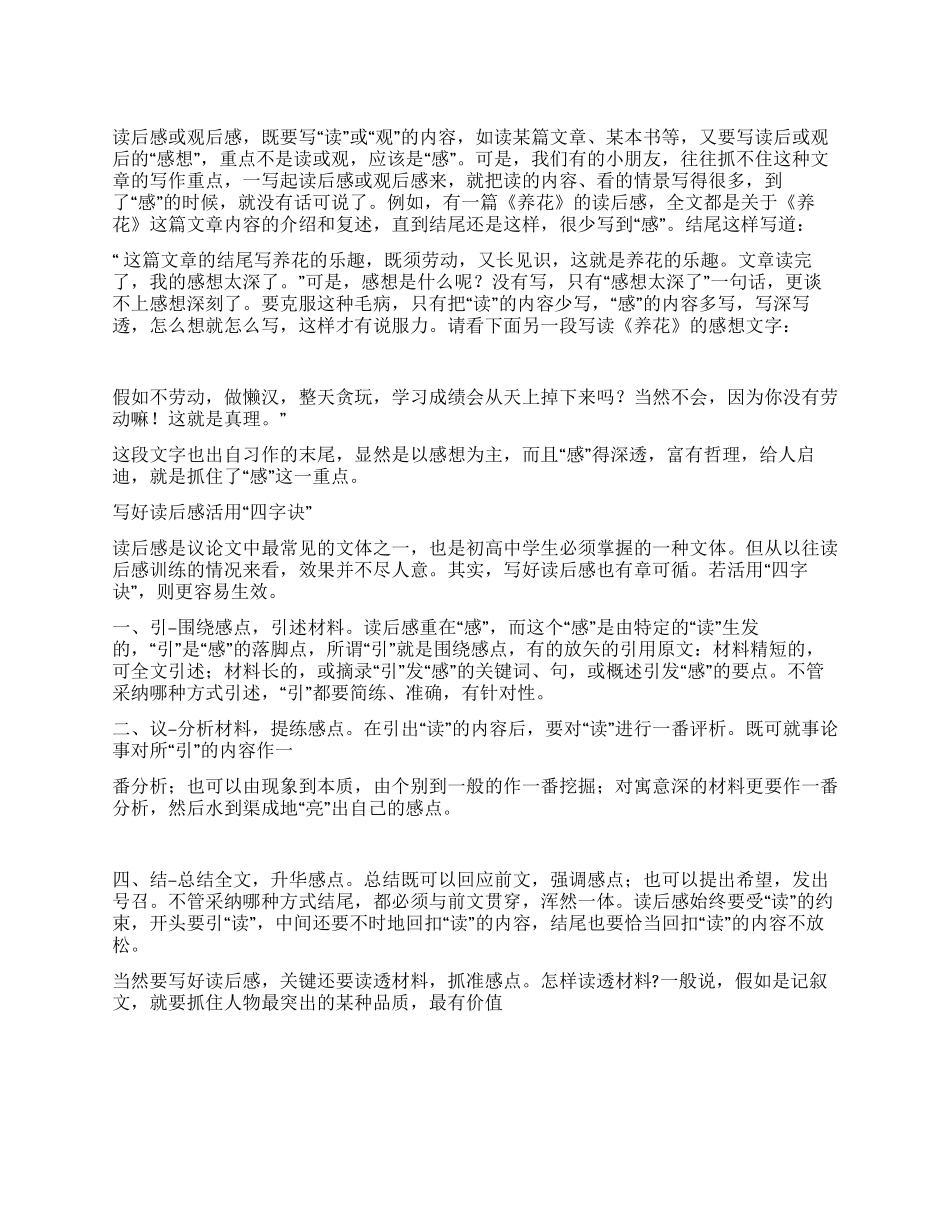 读后感写作要领_第1页