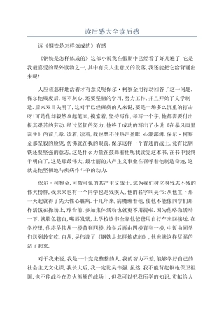读后感大全读后感