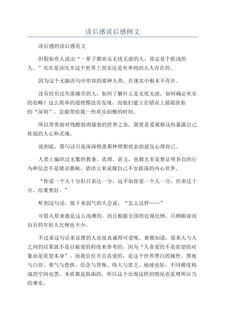 读后感读后感例文
