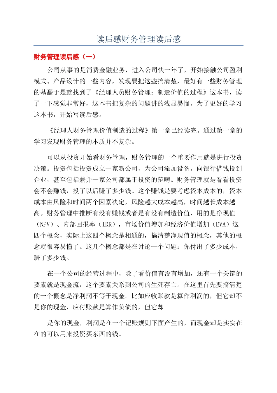 读后感财务管理读后感_第1页