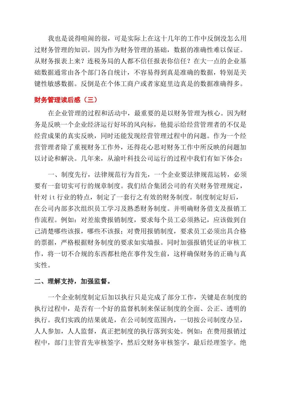读后感财务管理读后感_第3页