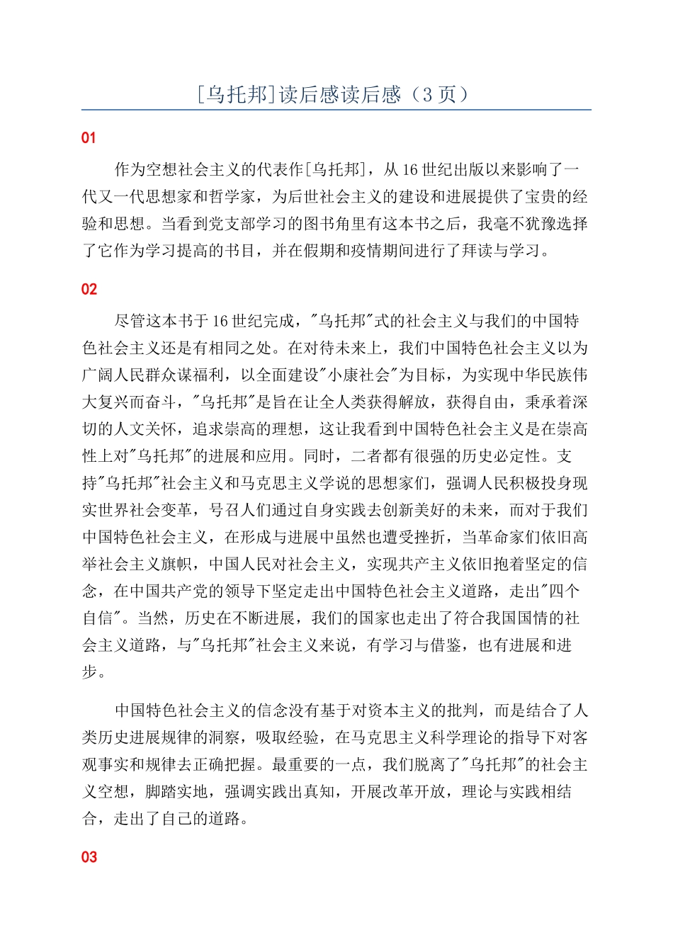 读后感读后感（3页）_第1页