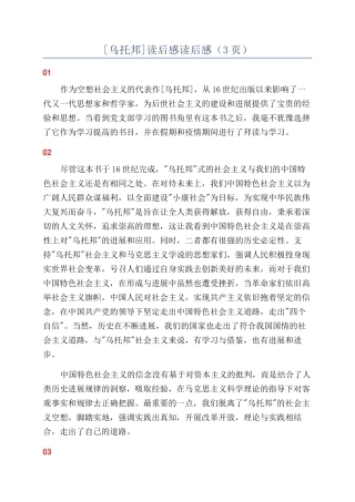 读后感读后感（3页）