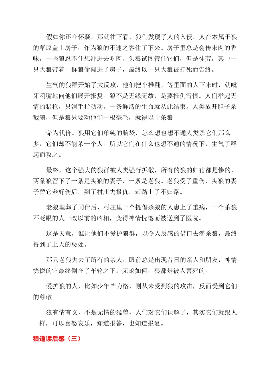 读后感狼道读后感_第2页