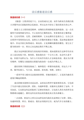 读后感狼道读后感