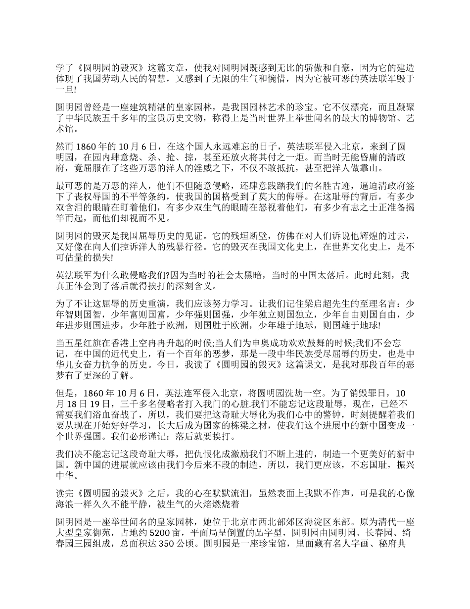 读圆明园的毁灭有感欣赏_第1页