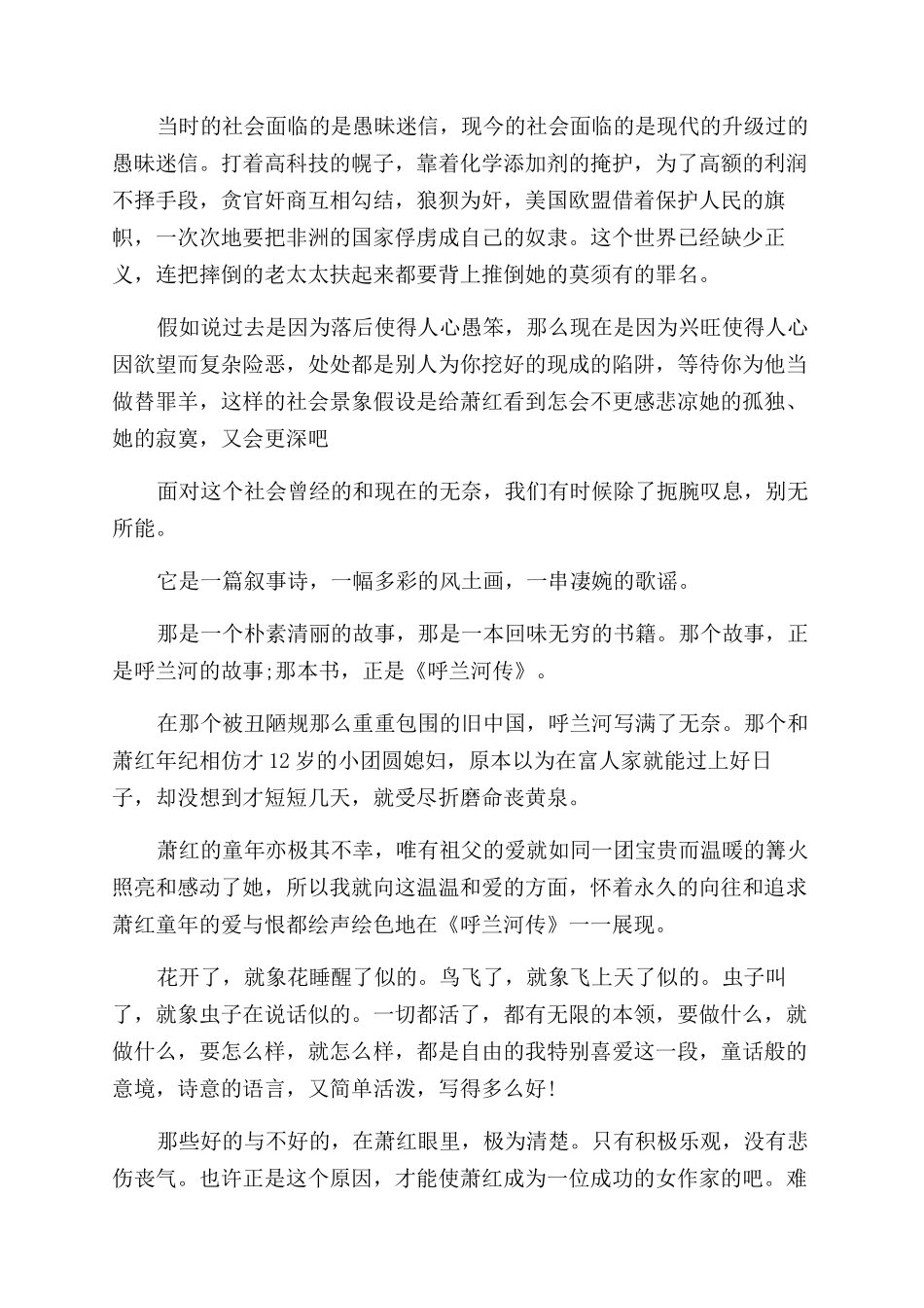 读呼兰河传有感1000字_第2页