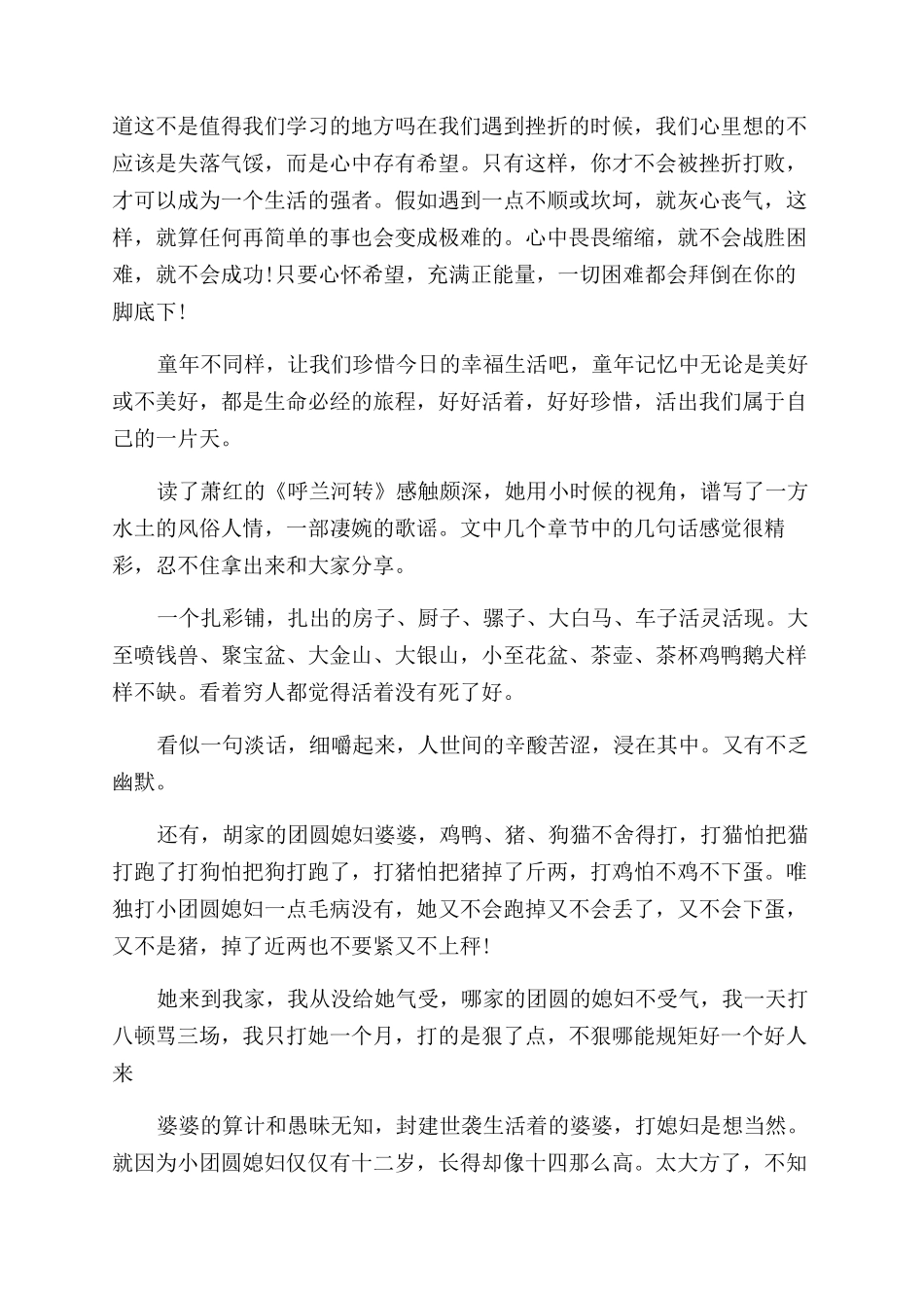 读呼兰河传有感1000字_第3页