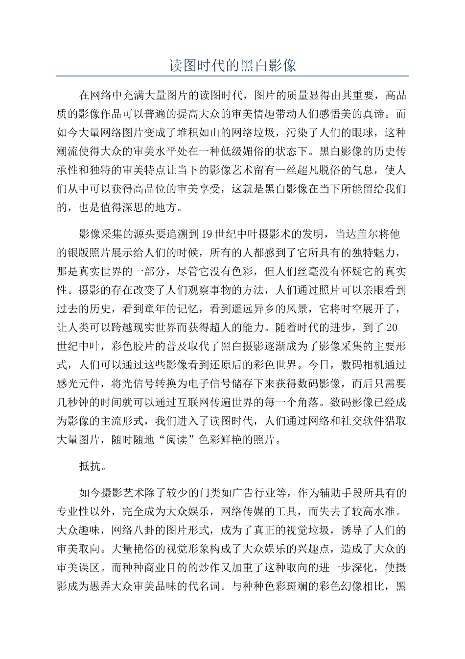 读图时代的黑白影像_第1页
