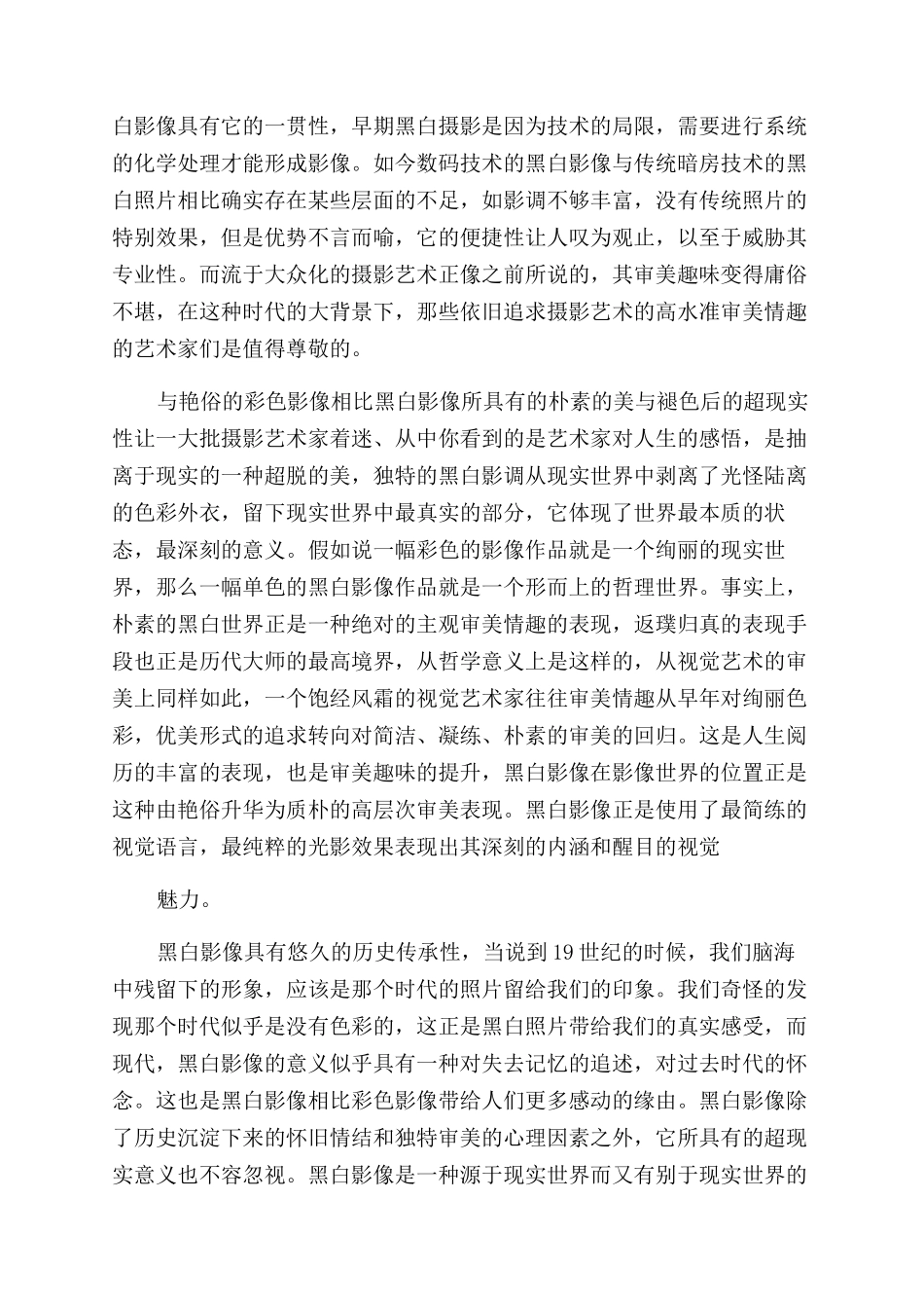 读图时代的黑白影像_第2页