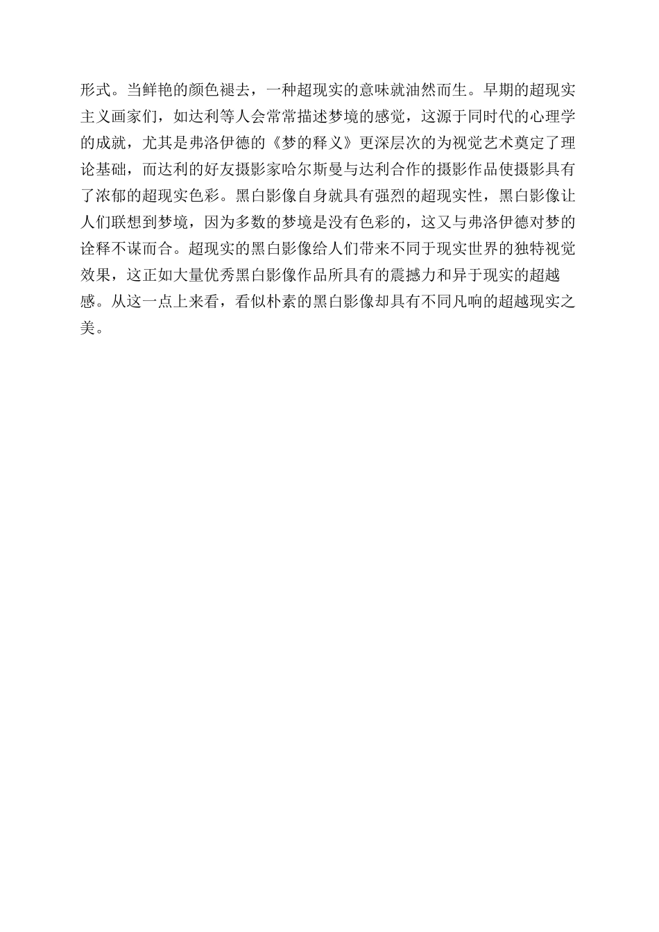 读图时代的黑白影像_第3页