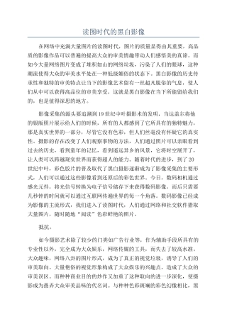 读图时代的黑白影像