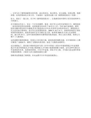 读圆明园的毁灭有感400字