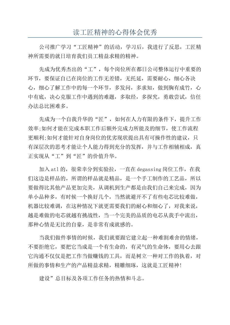 读工匠精神的心得体会优秀_第1页