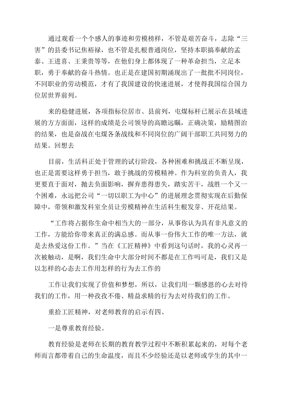 读工匠精神的心得体会优秀_第2页