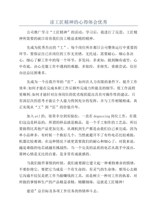 读工匠精神的心得体会优秀