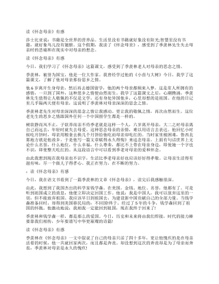 读季羡林《怀念母亲》有感200字5篇