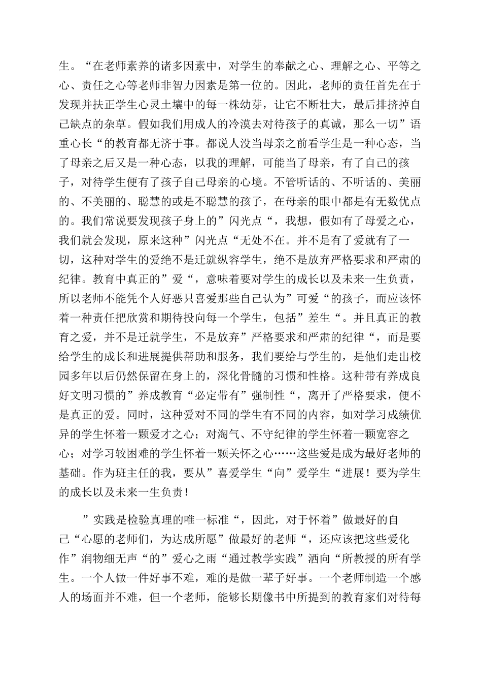 读如何做最好的教师心得感想_第2页
