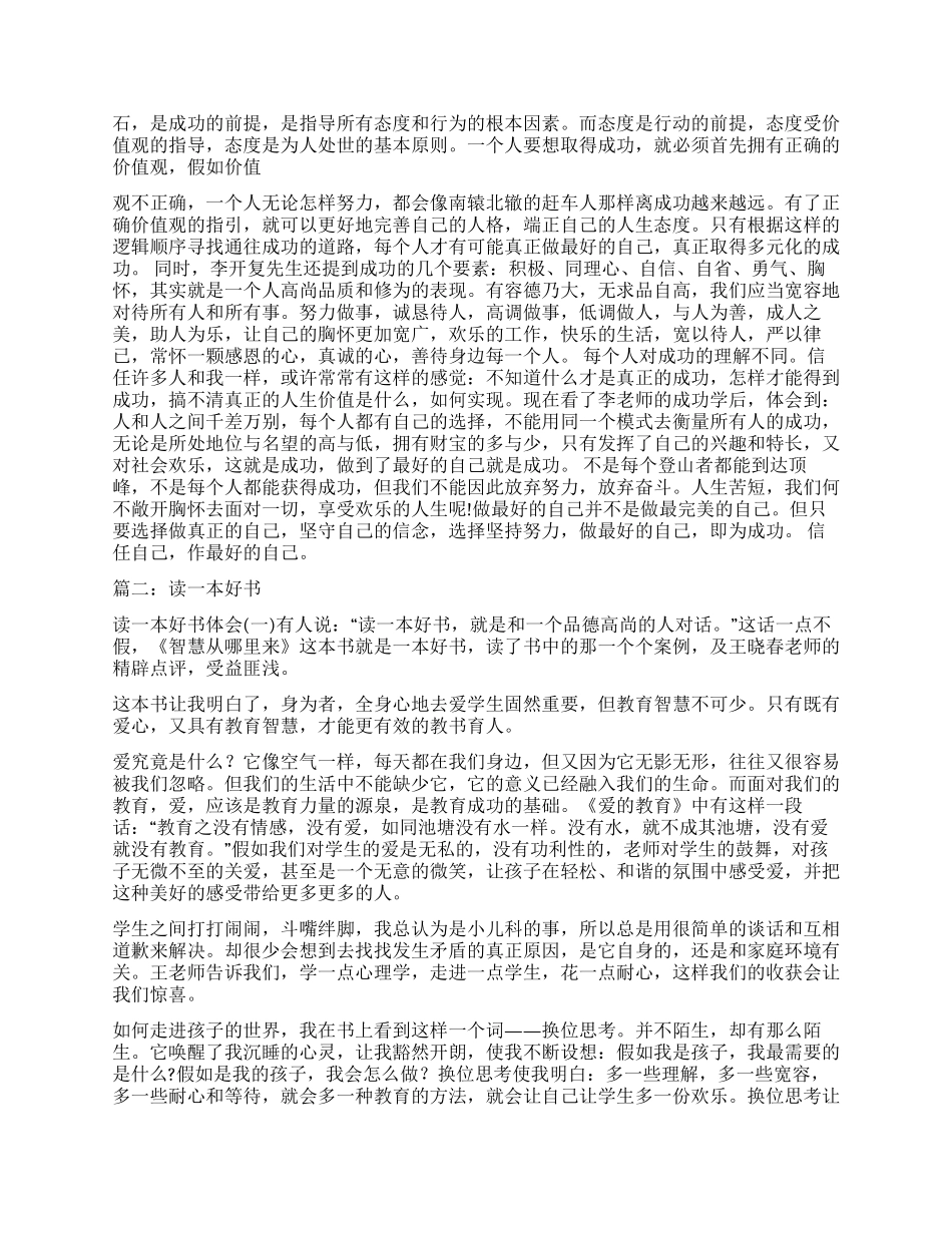 读好书心得体会_第2页