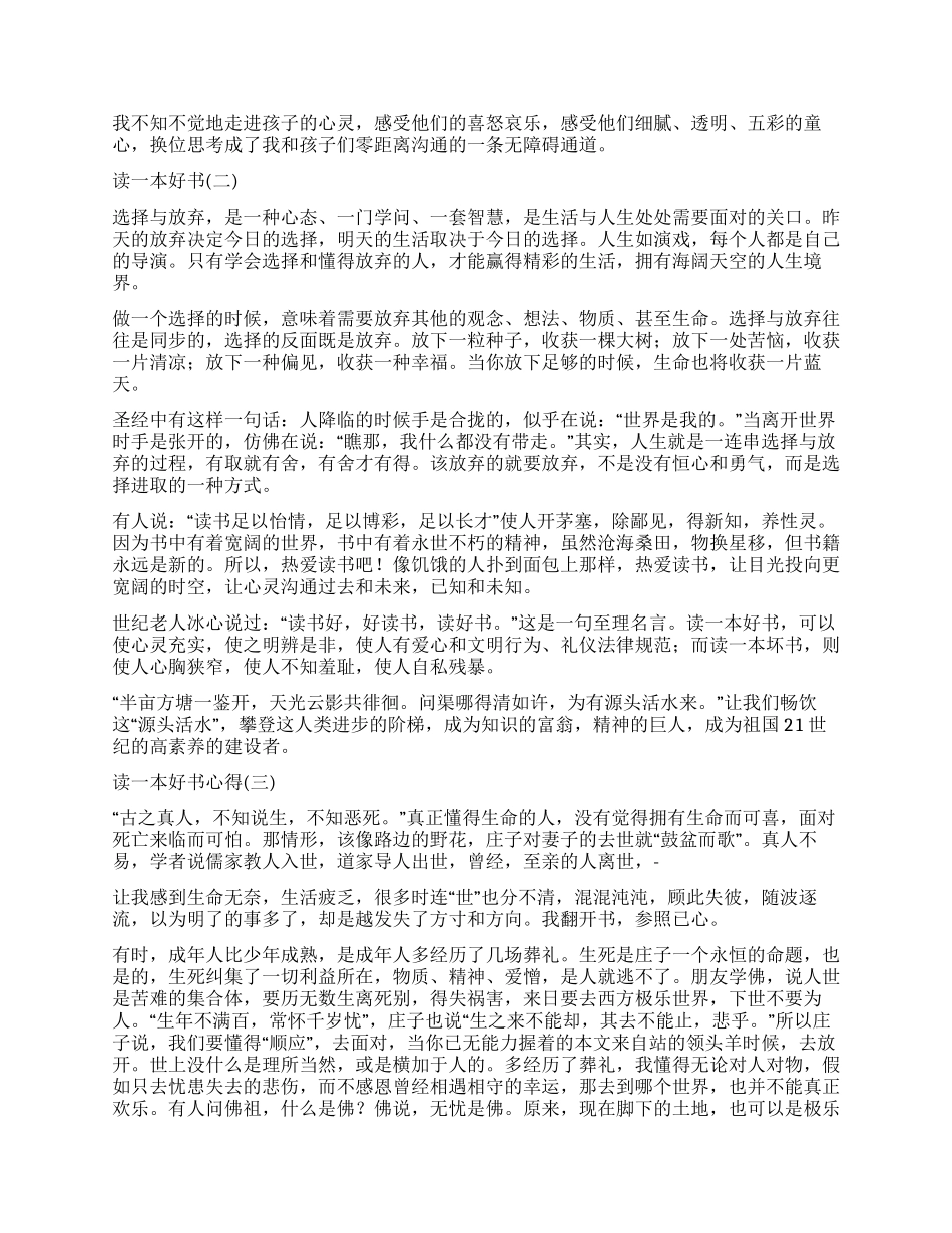 读好书心得体会_第3页